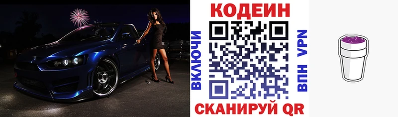 Купить  Дзержинский  Codein Purple Drank 
